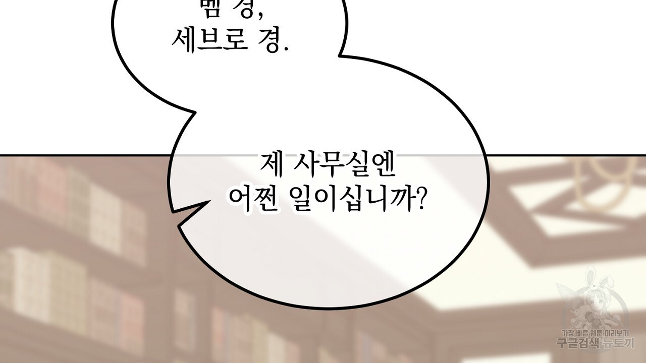 내 최애 까지 마라 9화 - 웹툰 이미지 82