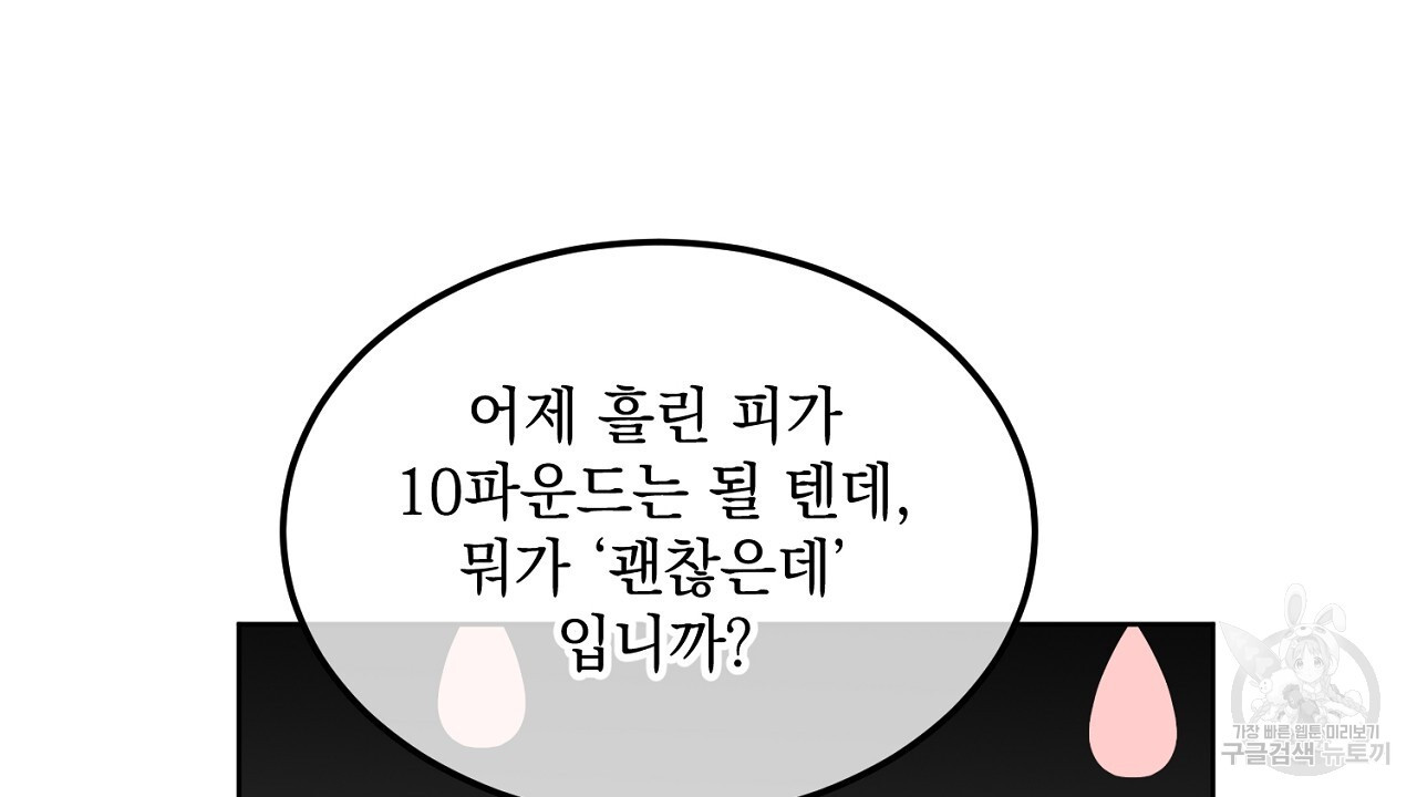 내 최애 까지 마라 9화 - 웹툰 이미지 88