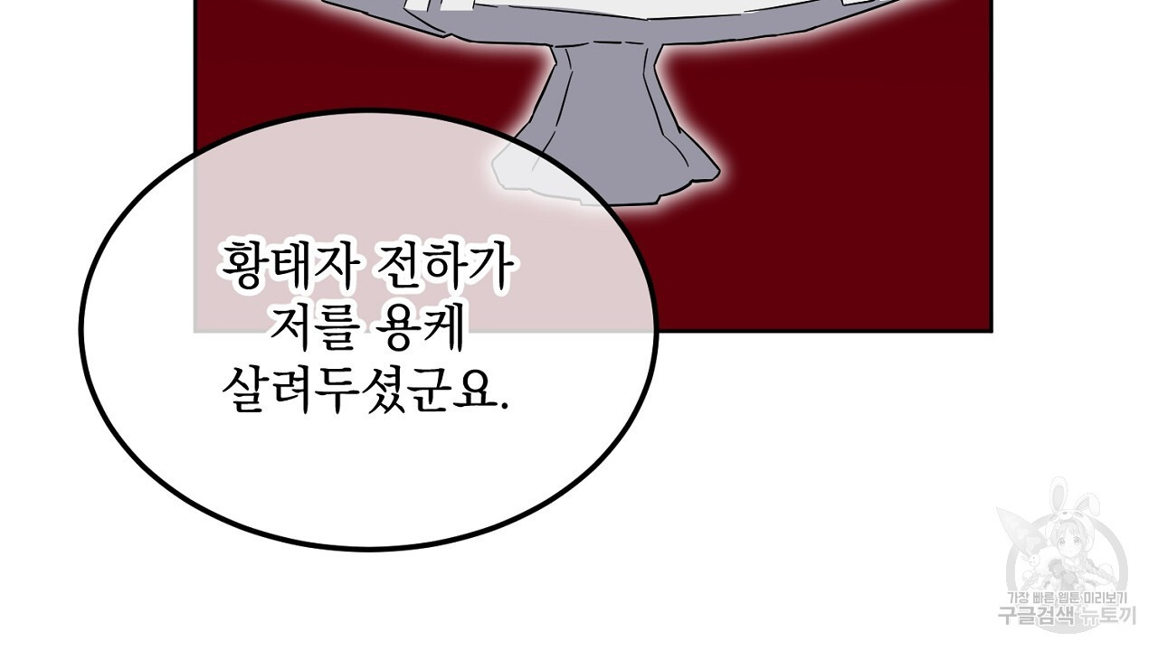 내 최애 까지 마라 9화 - 웹툰 이미지 90