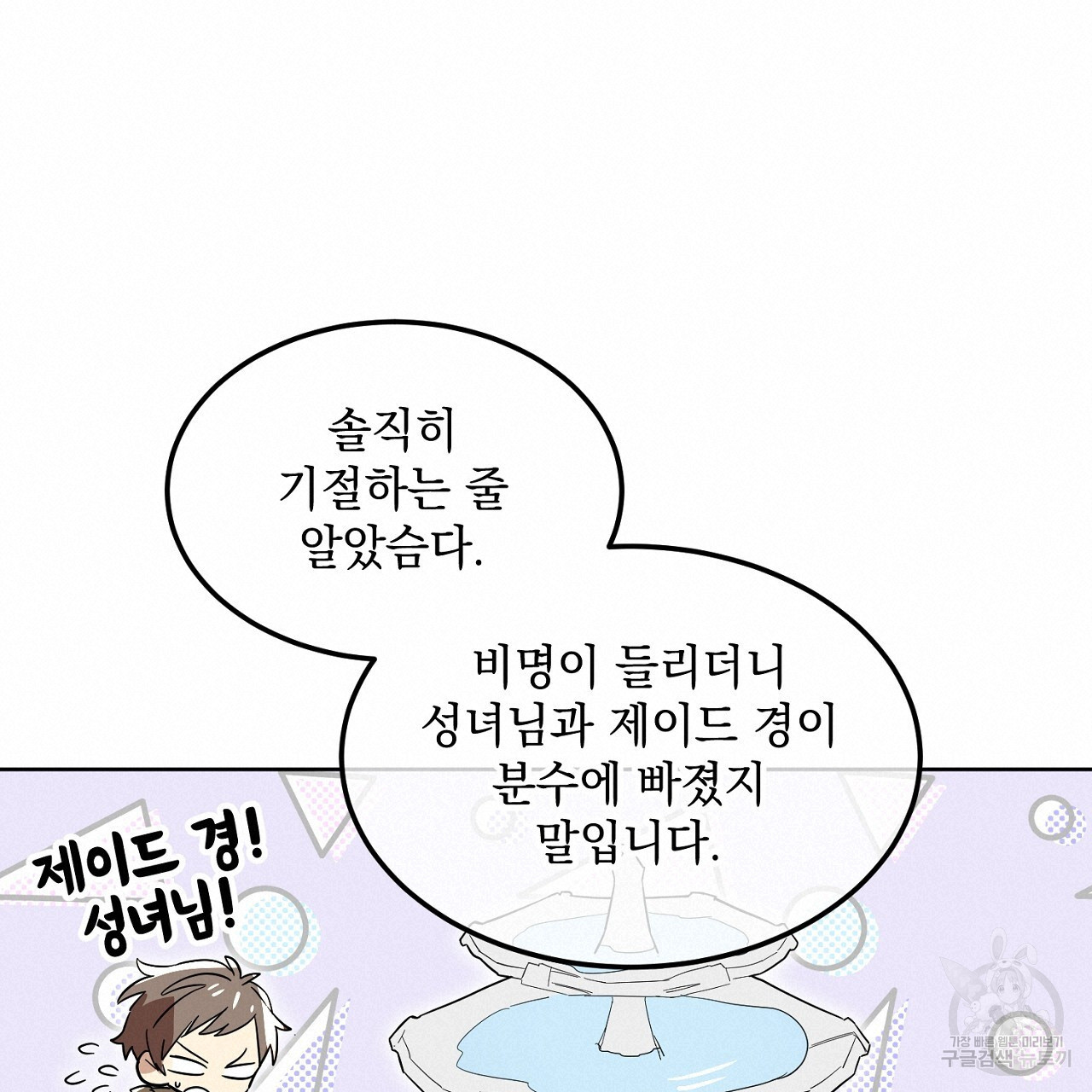 내 최애 까지 마라 9화 - 웹툰 이미지 95