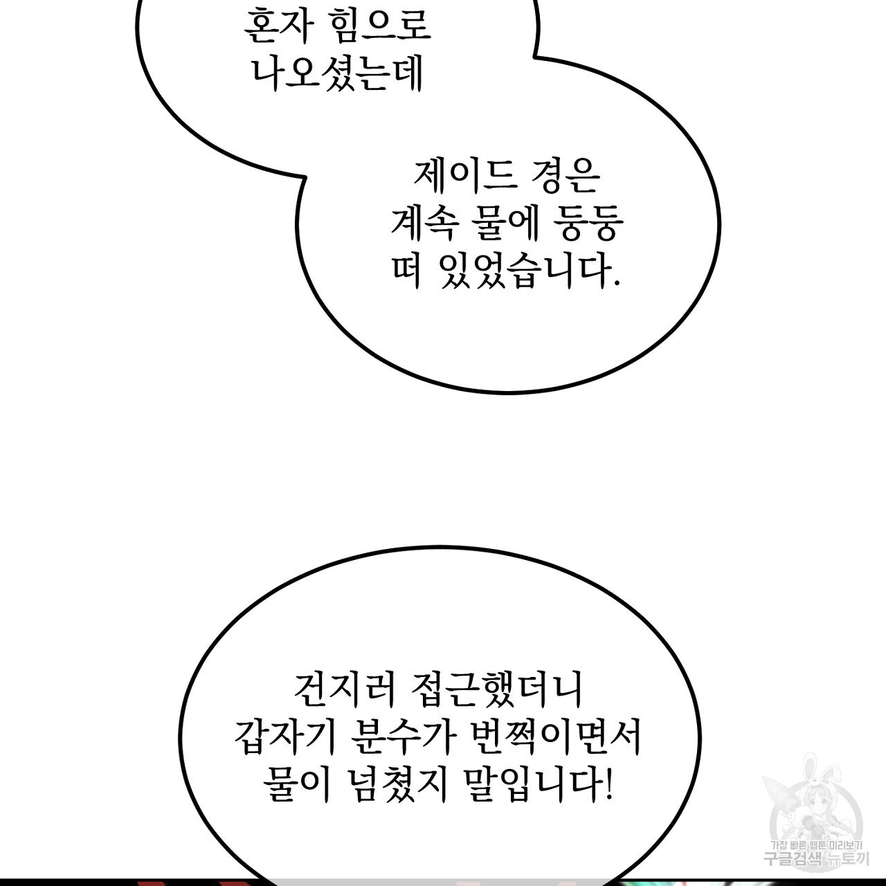 내 최애 까지 마라 9화 - 웹툰 이미지 97