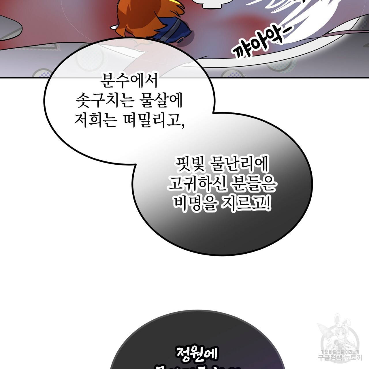 내 최애 까지 마라 9화 - 웹툰 이미지 99