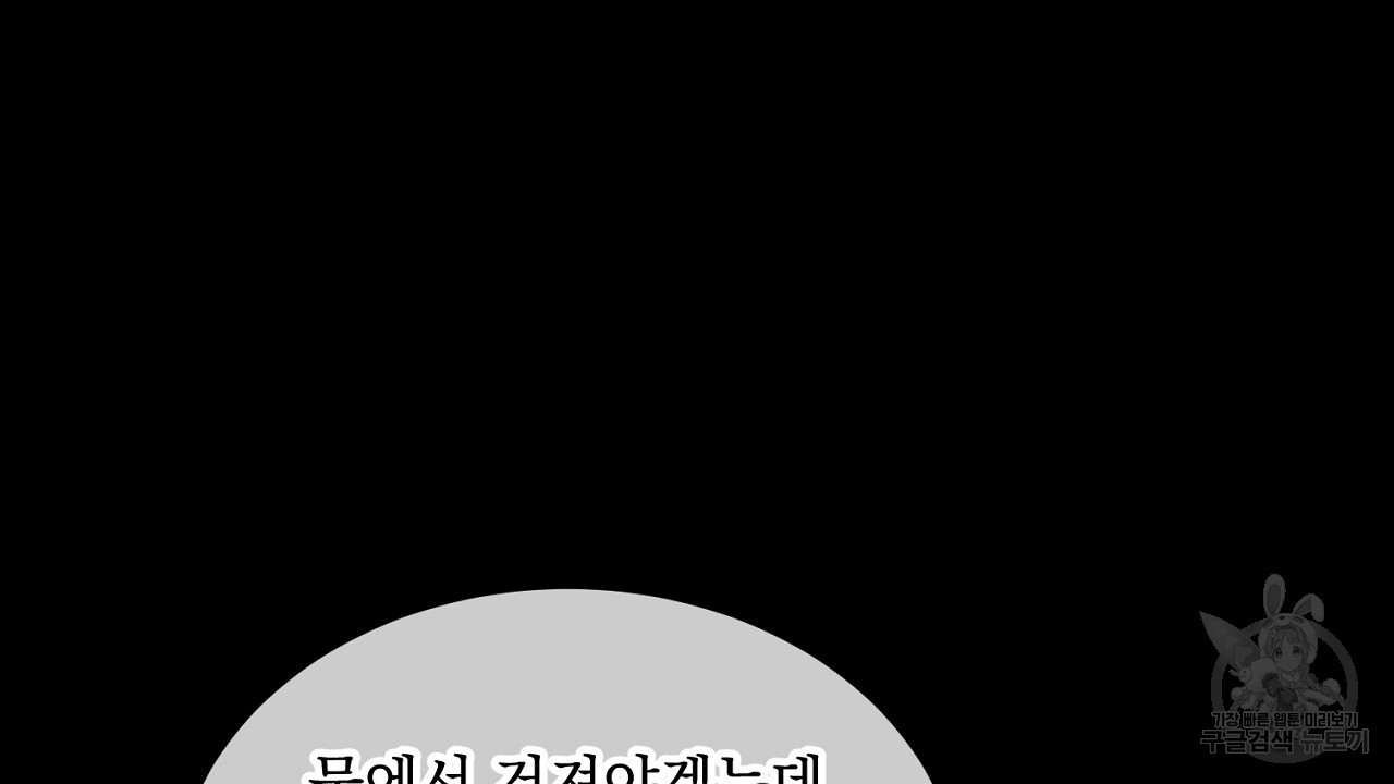 내 최애 까지 마라 9화 - 웹툰 이미지 108