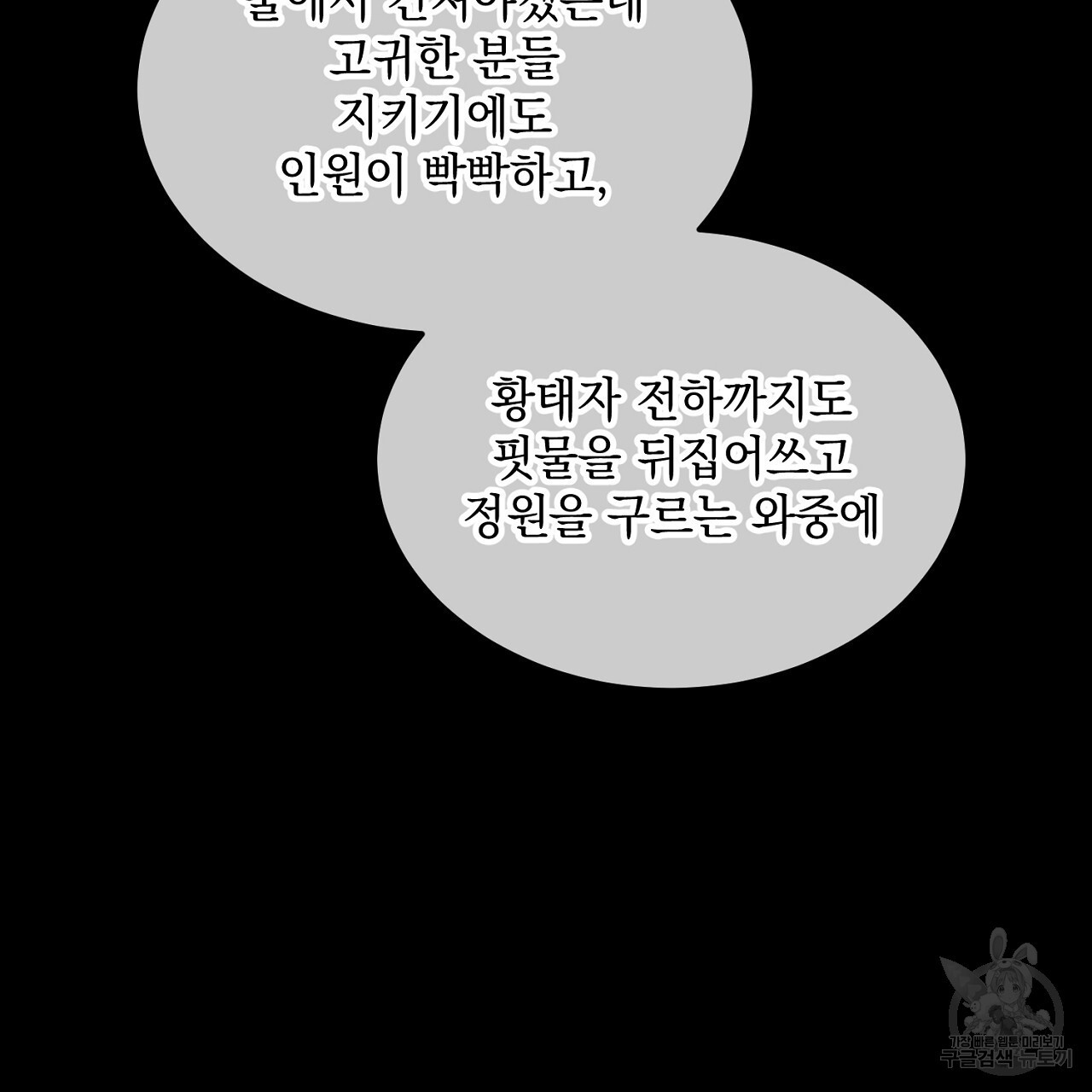 내 최애 까지 마라 9화 - 웹툰 이미지 109