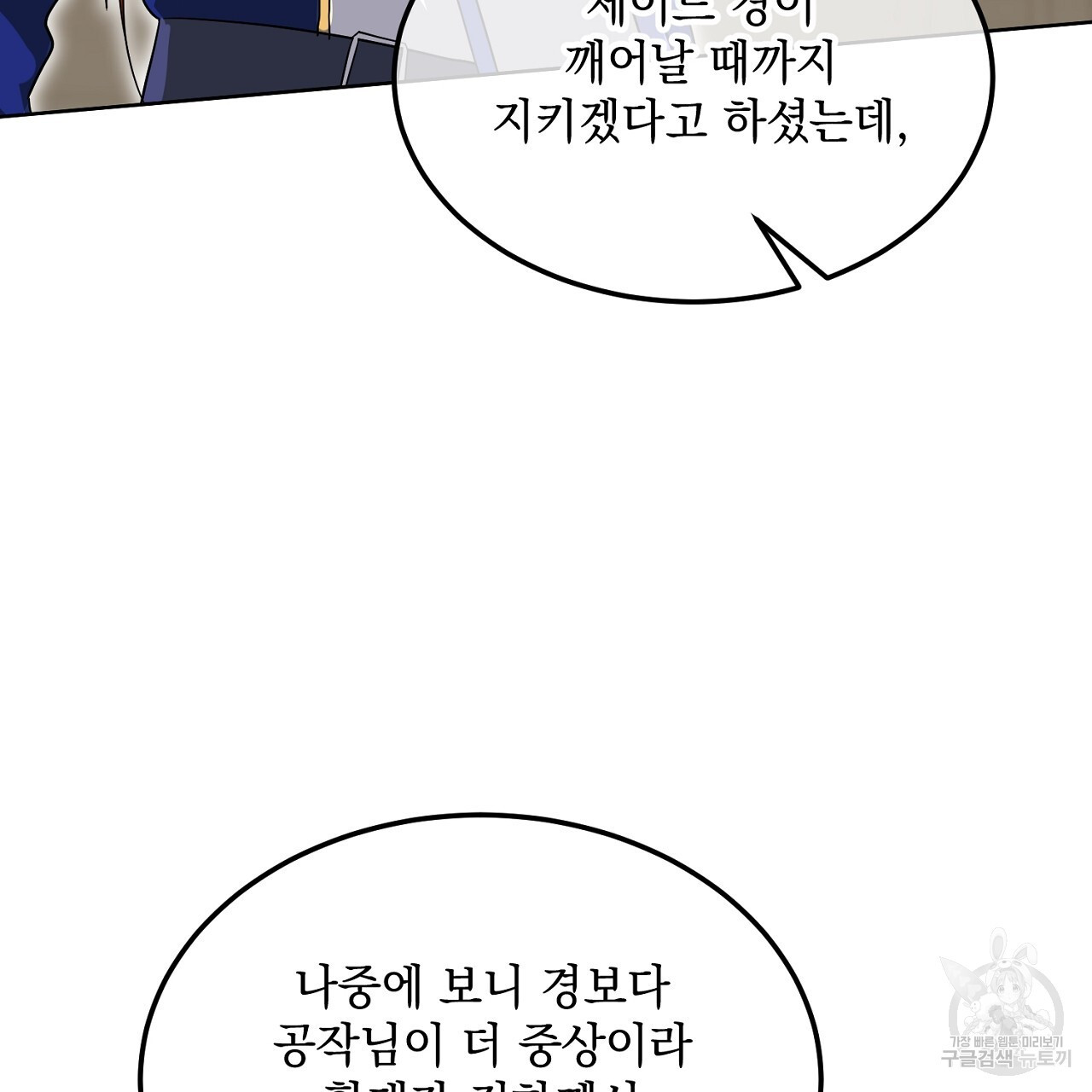 내 최애 까지 마라 9화 - 웹툰 이미지 117