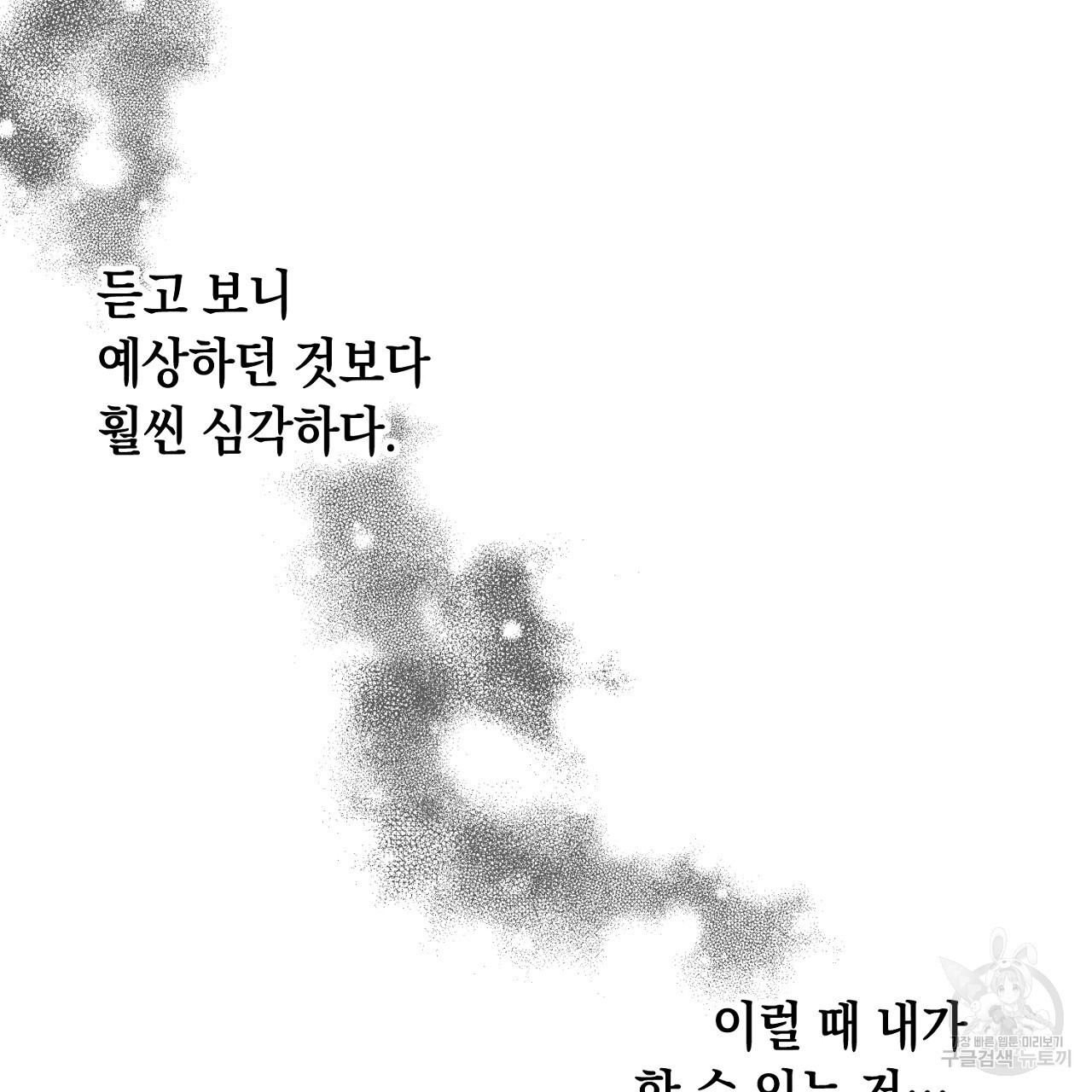 내 최애 까지 마라 9화 - 웹툰 이미지 123