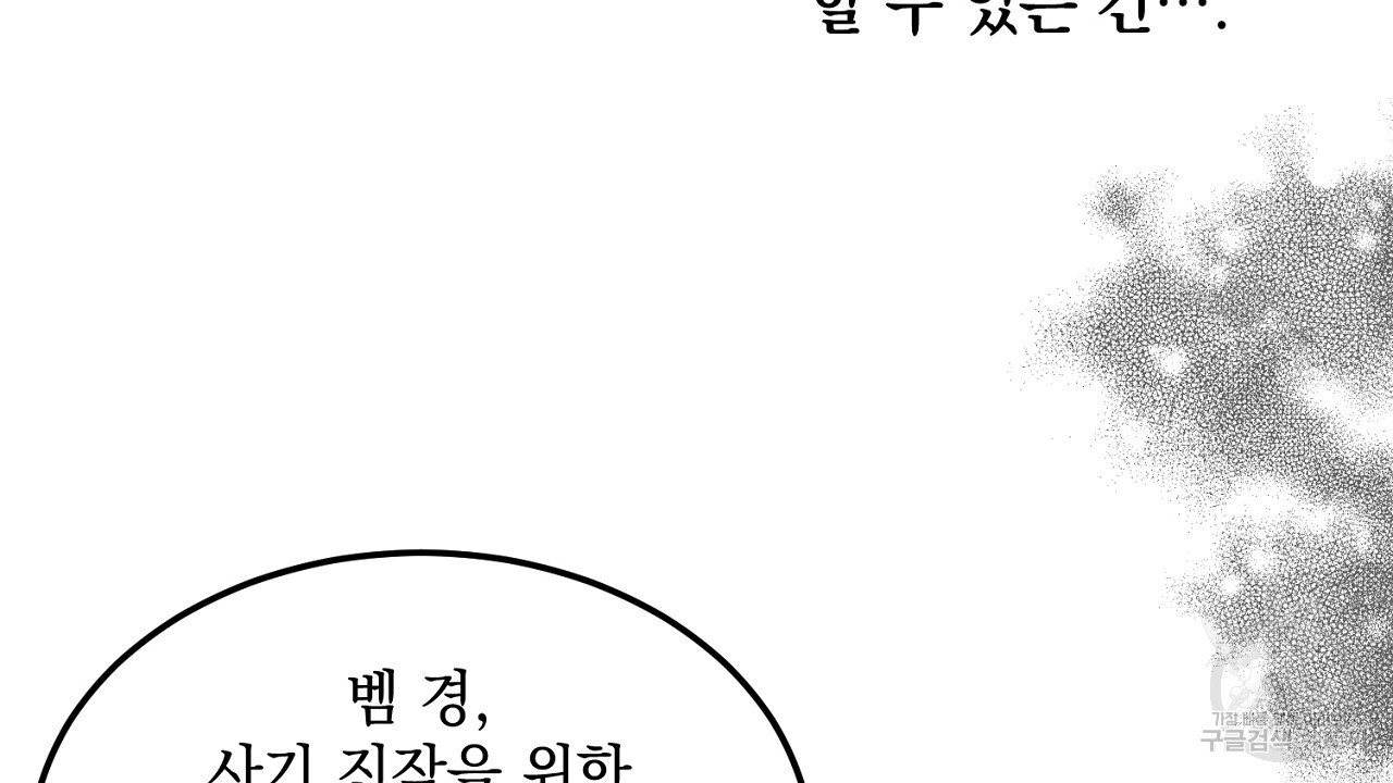 내 최애 까지 마라 9화 - 웹툰 이미지 124