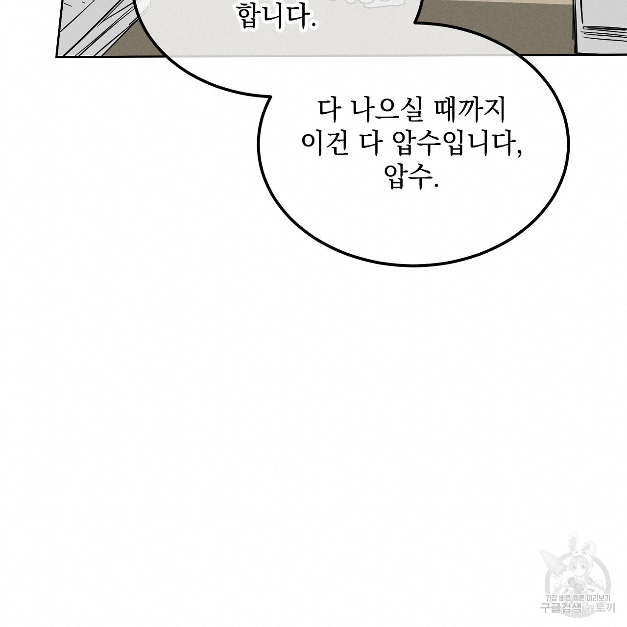 내 최애 까지 마라 9화 - 웹툰 이미지 133