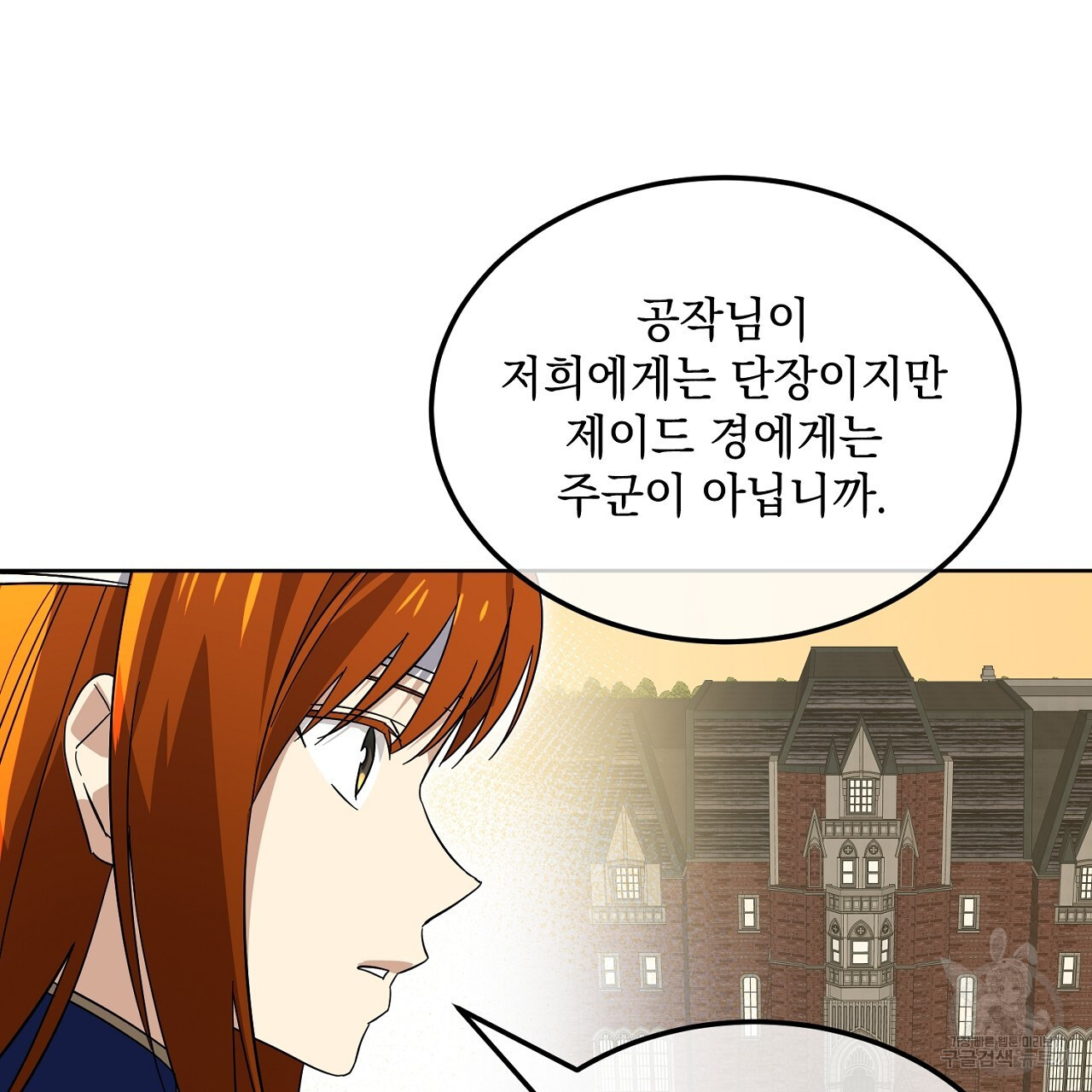 내 최애 까지 마라 9화 - 웹툰 이미지 135