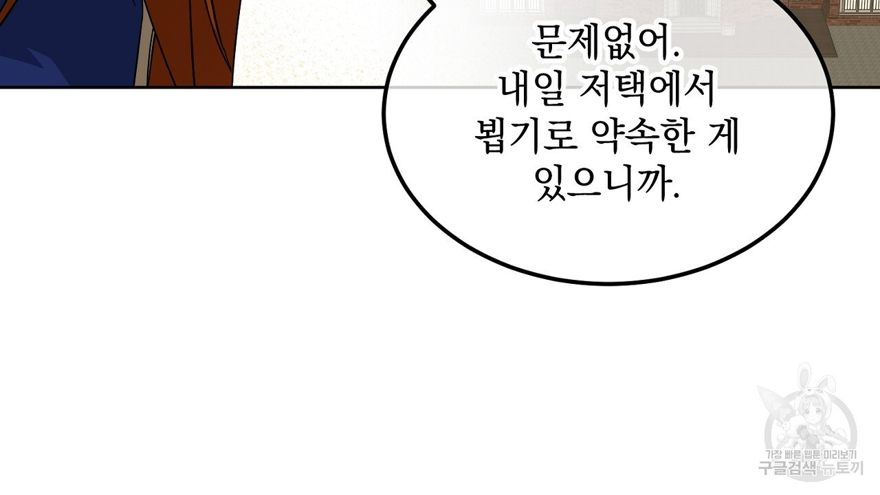 내 최애 까지 마라 9화 - 웹툰 이미지 136