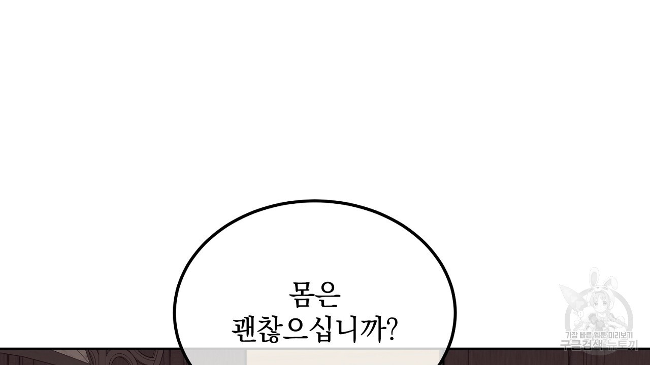 내 최애 까지 마라 9화 - 웹툰 이미지 148