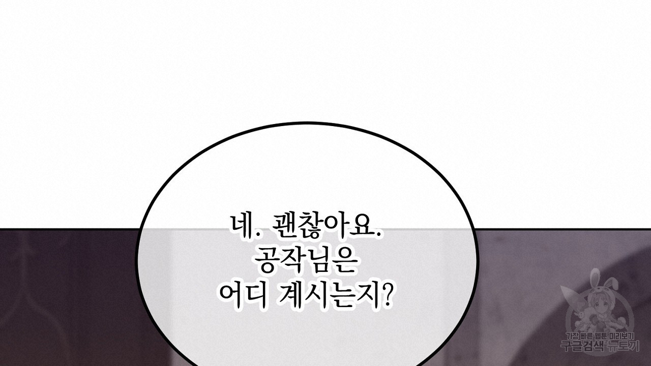 내 최애 까지 마라 9화 - 웹툰 이미지 152