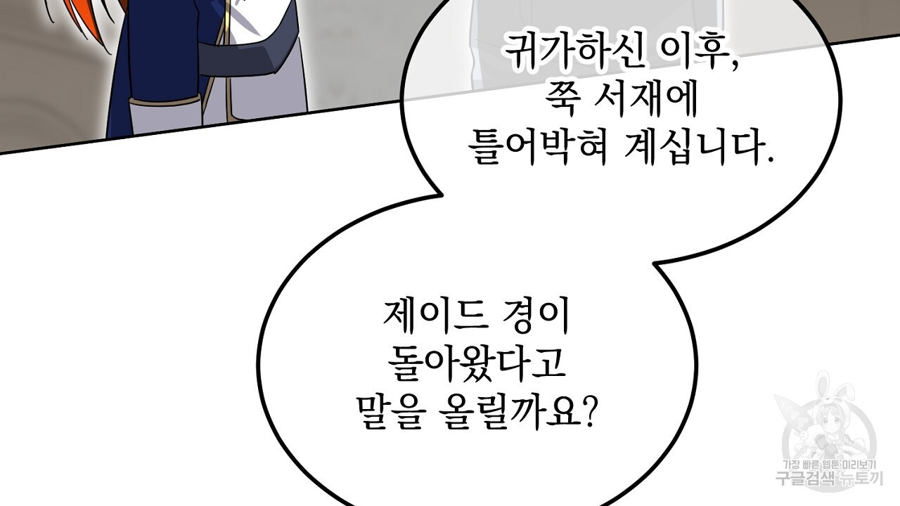 내 최애 까지 마라 9화 - 웹툰 이미지 154