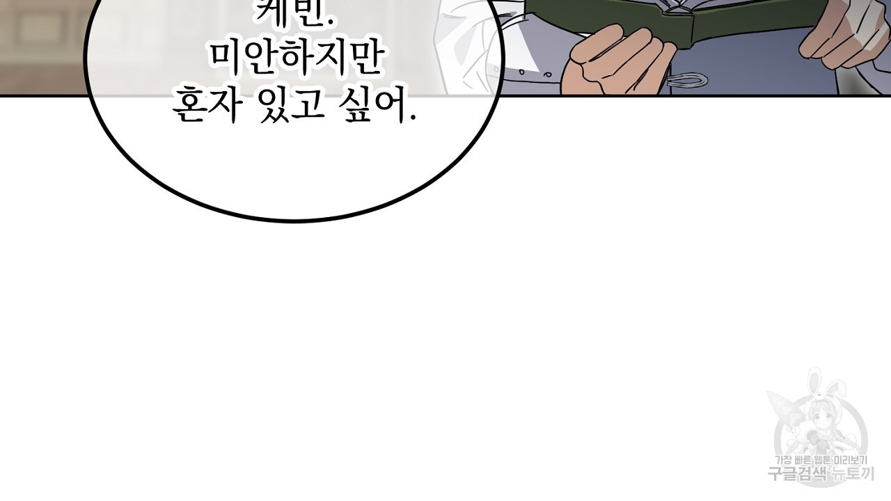 내 최애 까지 마라 9화 - 웹툰 이미지 166