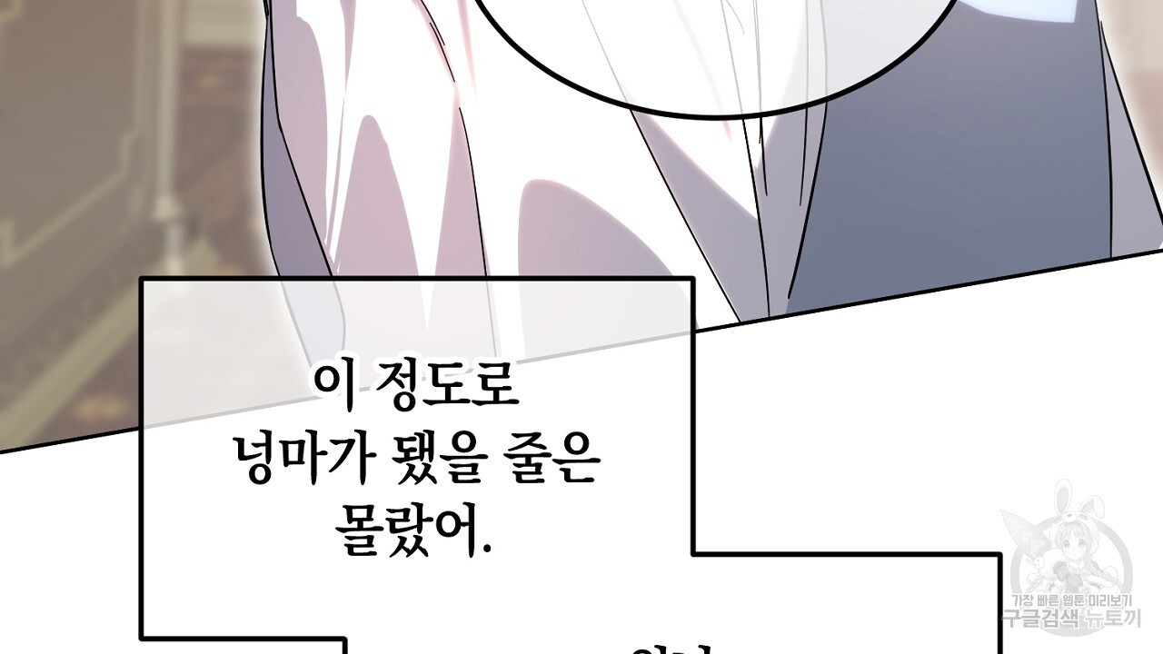 내 최애 까지 마라 9화 - 웹툰 이미지 188