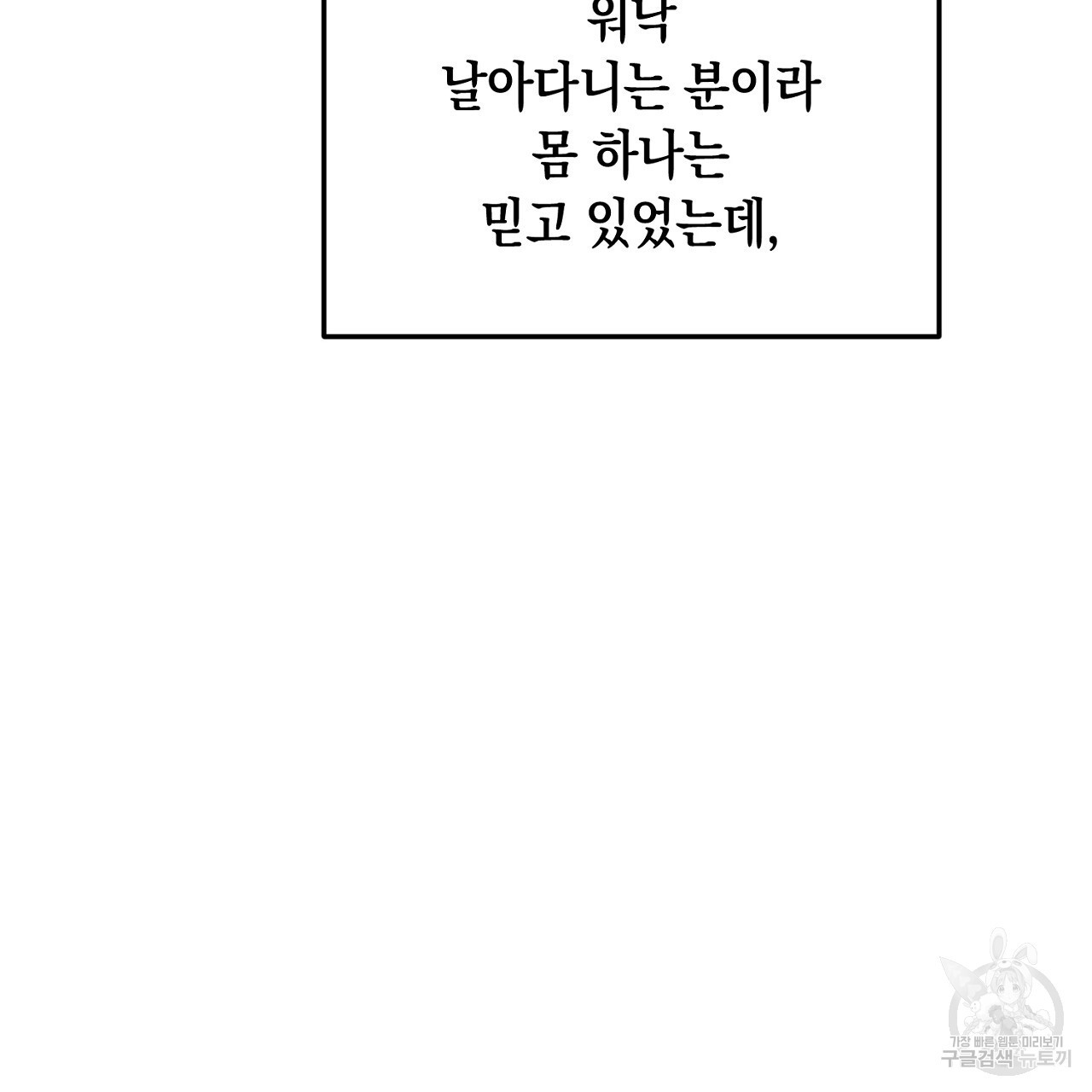 내 최애 까지 마라 9화 - 웹툰 이미지 189