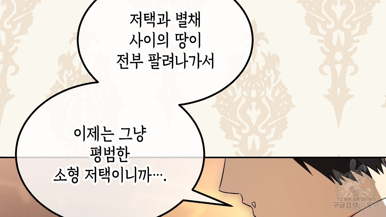 내 최애 까지 마라 10화 - 웹툰 이미지 22