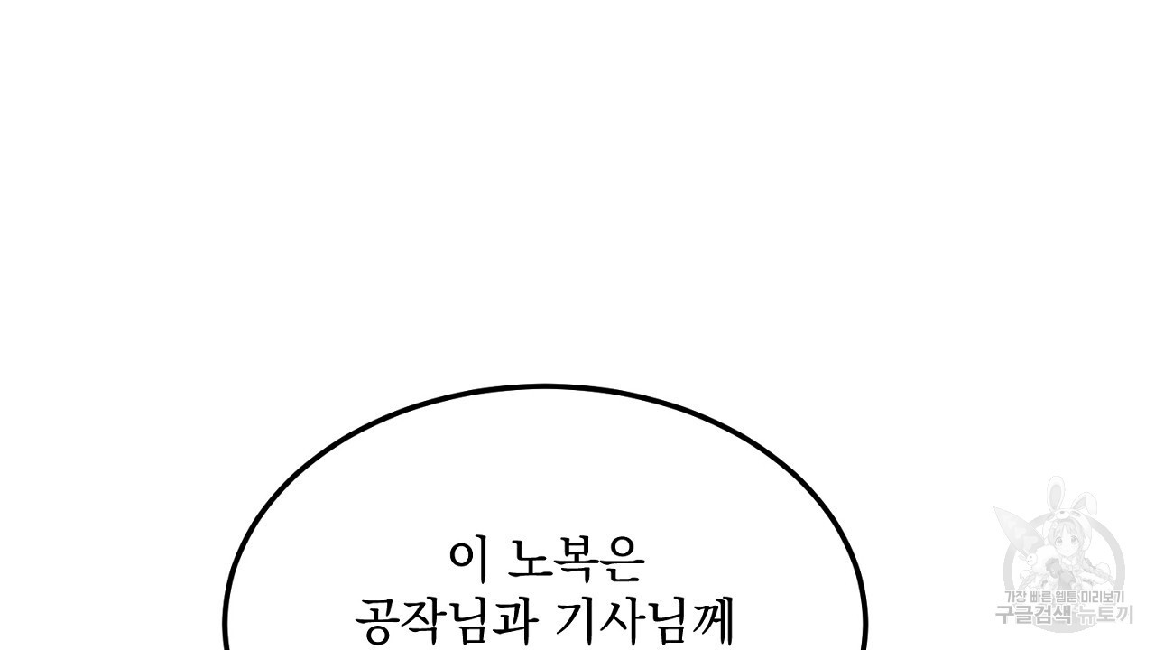 내 최애 까지 마라 10화 - 웹툰 이미지 40