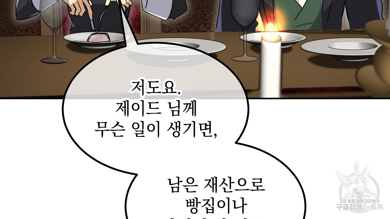 내 최애 까지 마라 10화 - 웹툰 이미지 42