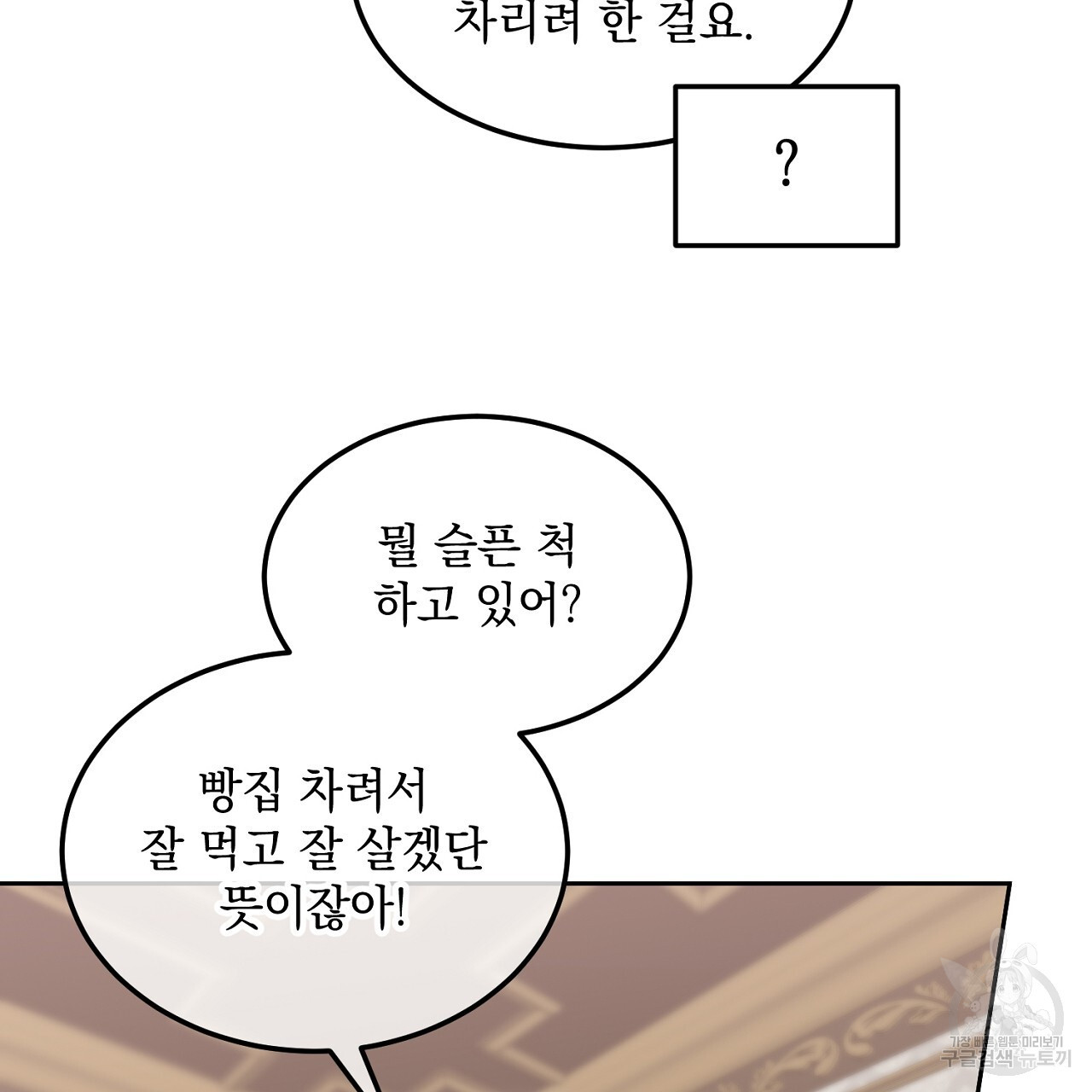 내 최애 까지 마라 10화 - 웹툰 이미지 43