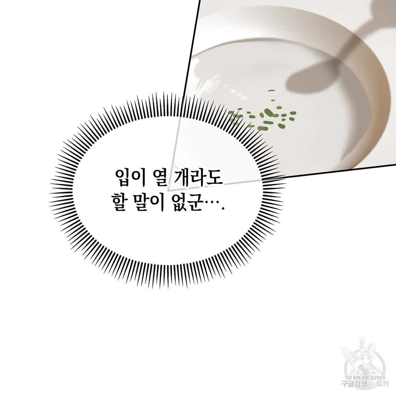 내 최애 까지 마라 10화 - 웹툰 이미지 53