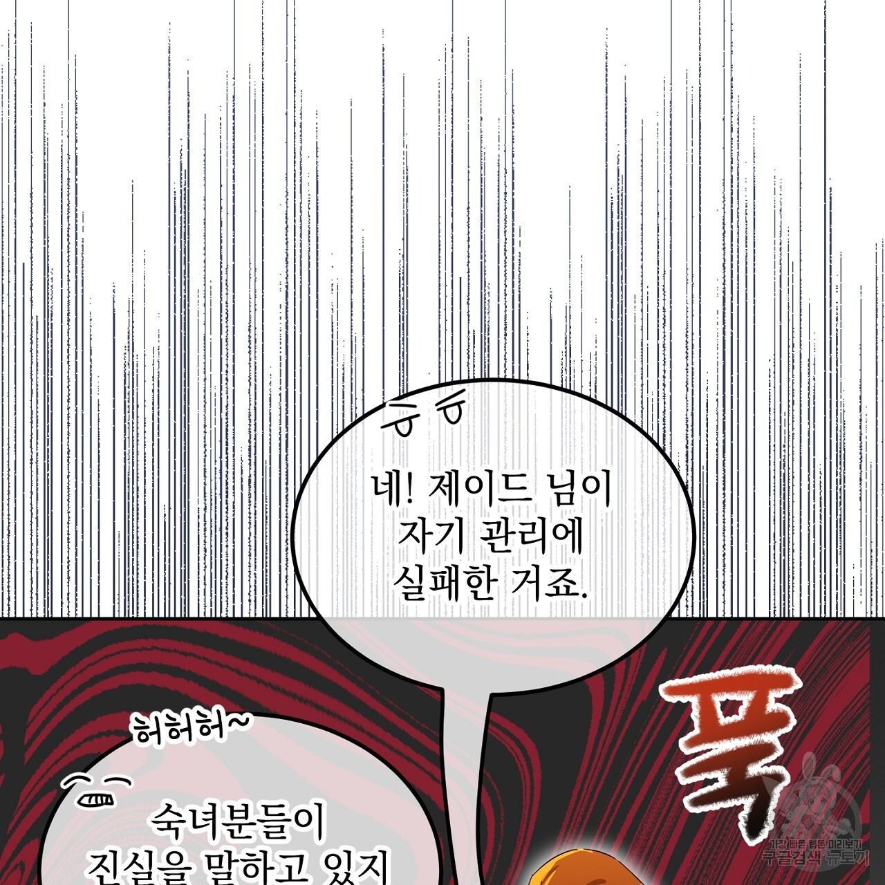 내 최애 까지 마라 10화 - 웹툰 이미지 59