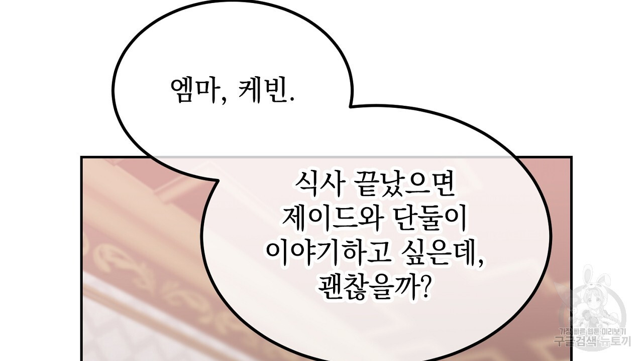 내 최애 까지 마라 10화 - 웹툰 이미지 62