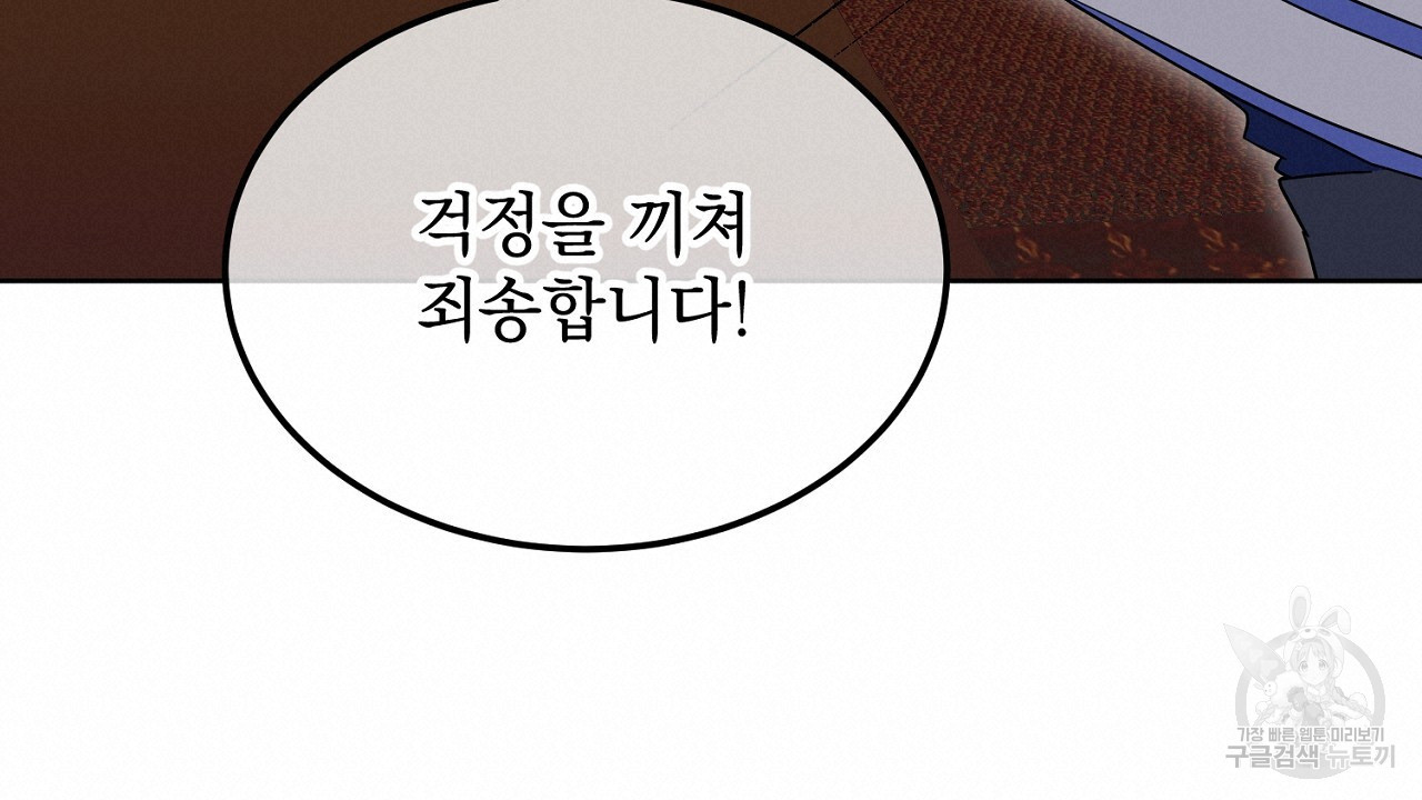 내 최애 까지 마라 10화 - 웹툰 이미지 76