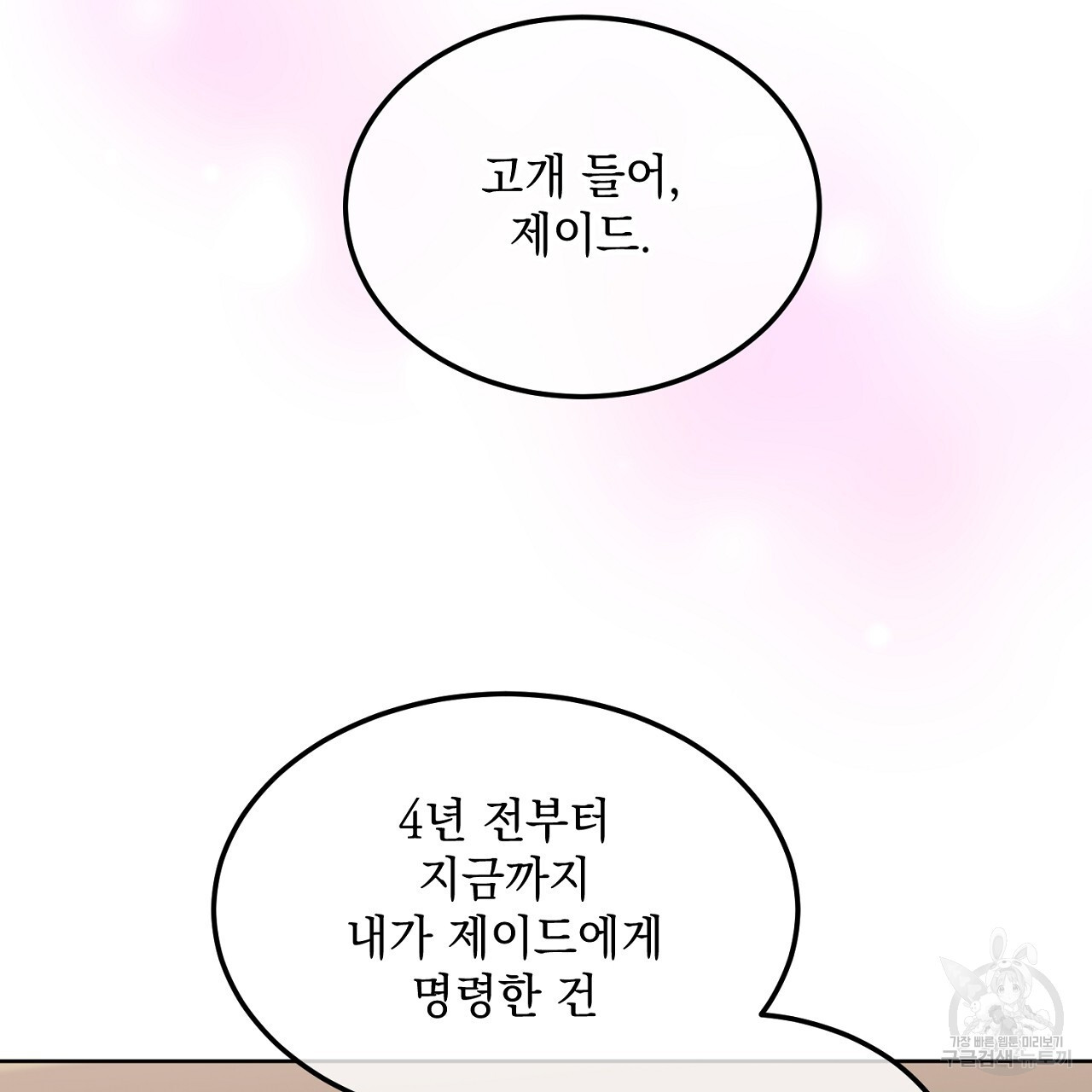 내 최애 까지 마라 10화 - 웹툰 이미지 85