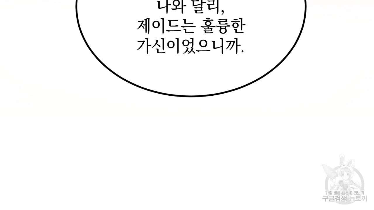 내 최애 까지 마라 10화 - 웹툰 이미지 100