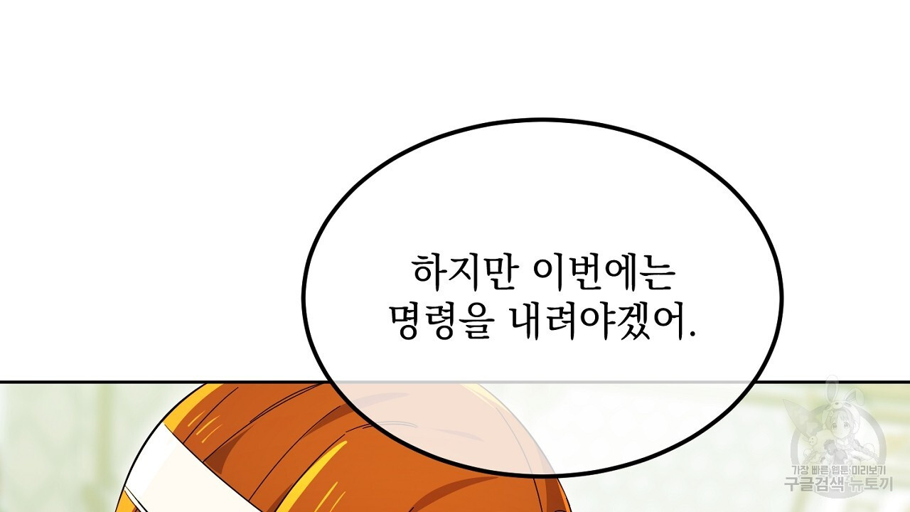 내 최애 까지 마라 10화 - 웹툰 이미지 102