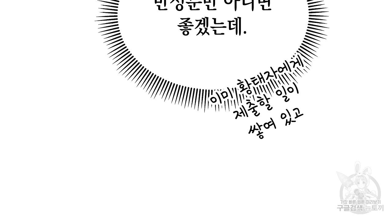 내 최애 까지 마라 10화 - 웹툰 이미지 104