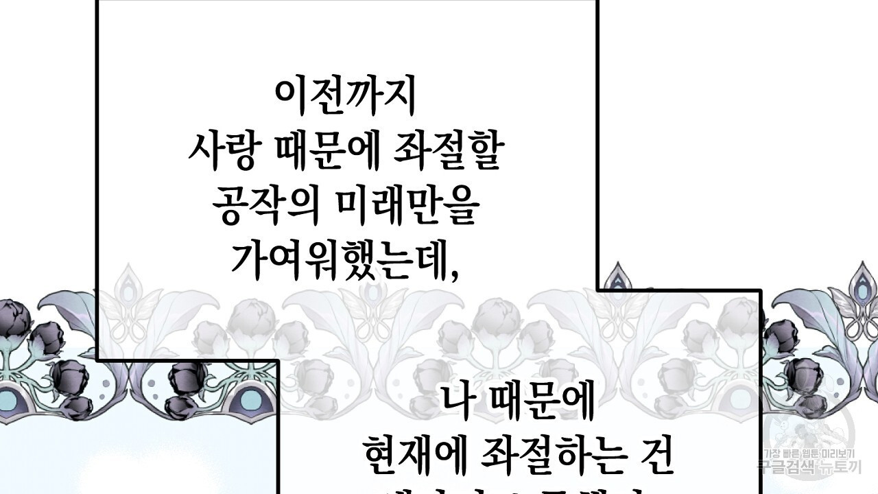 내 최애 까지 마라 10화 - 웹툰 이미지 120