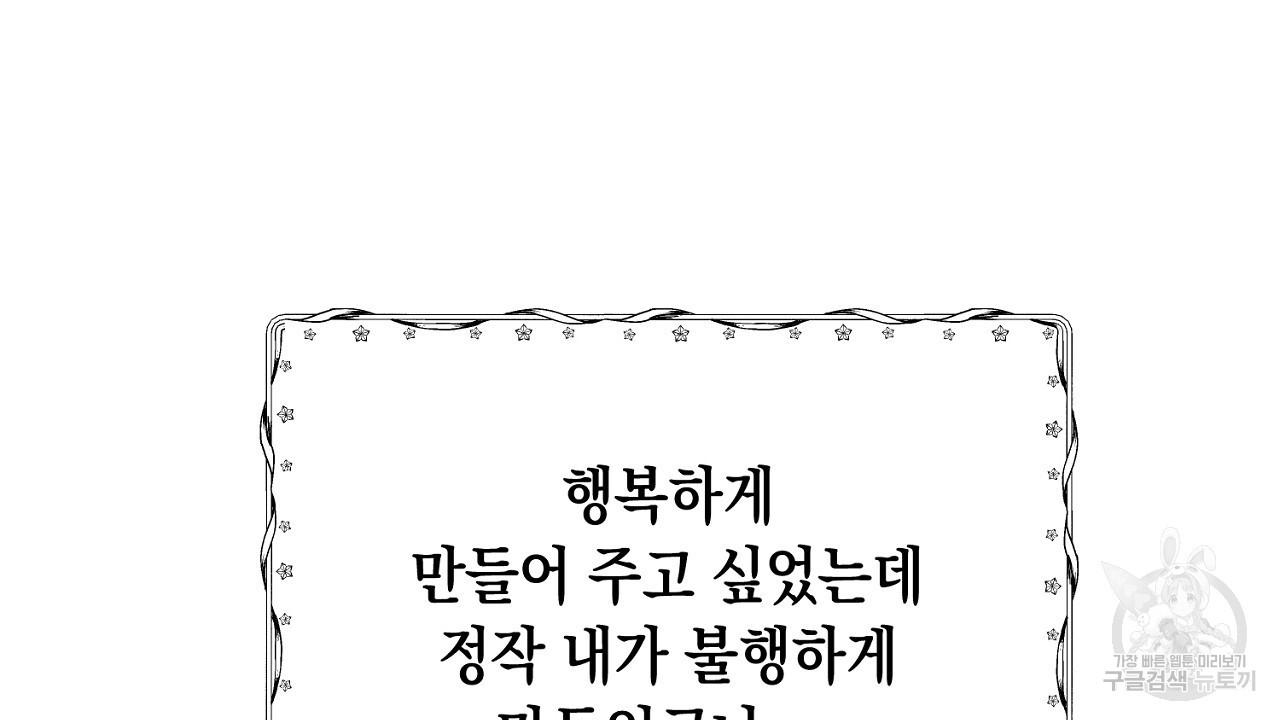 내 최애 까지 마라 10화 - 웹툰 이미지 124