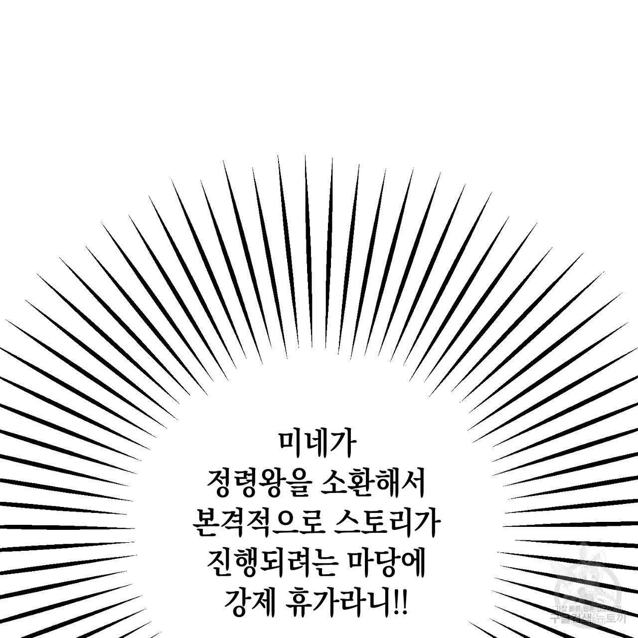 내 최애 까지 마라 10화 - 웹툰 이미지 149