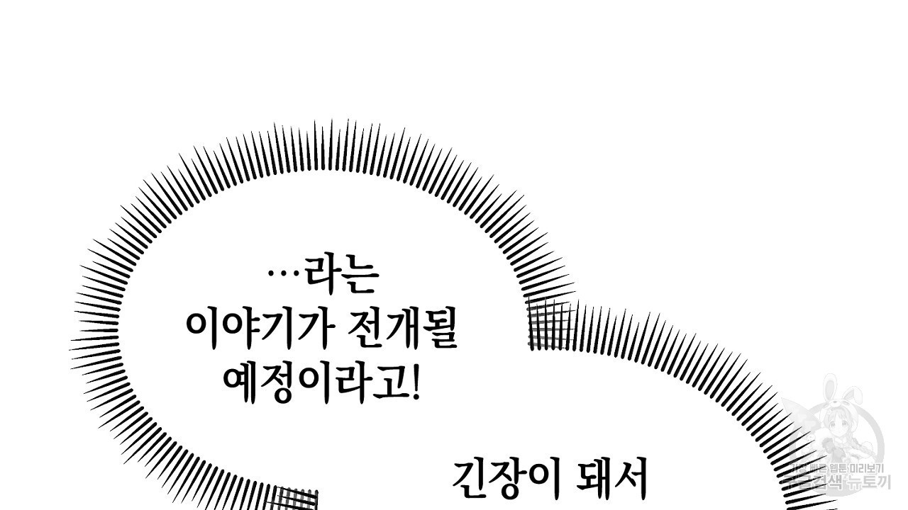 내 최애 까지 마라 10화 - 웹툰 이미지 162