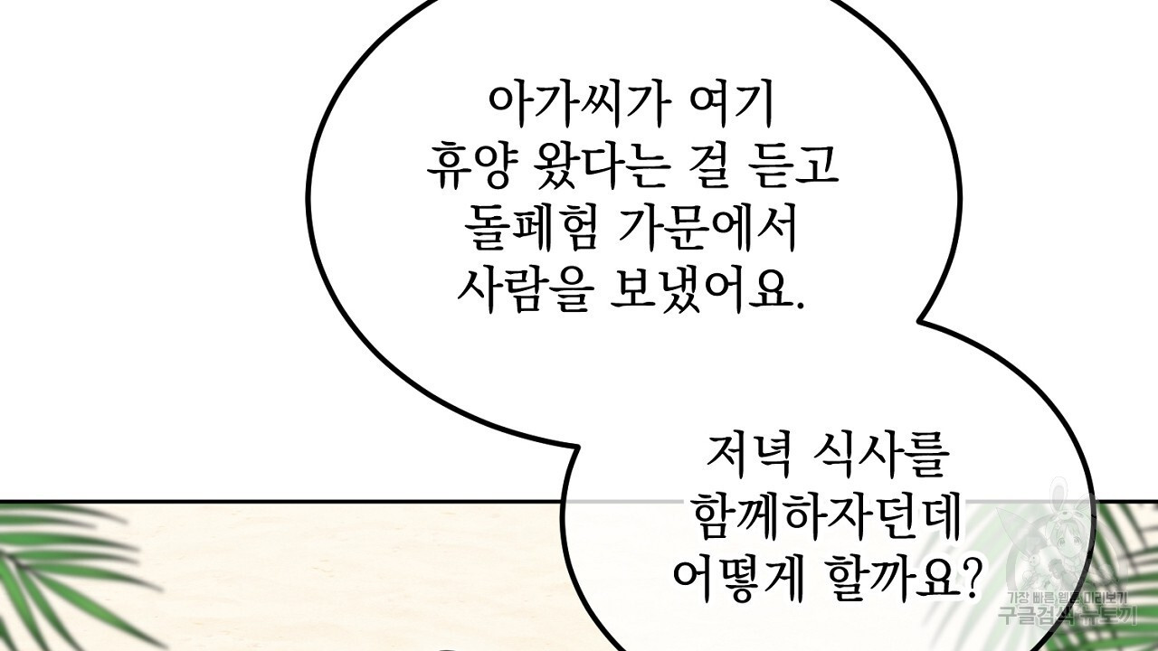 내 최애 까지 마라 10화 - 웹툰 이미지 166