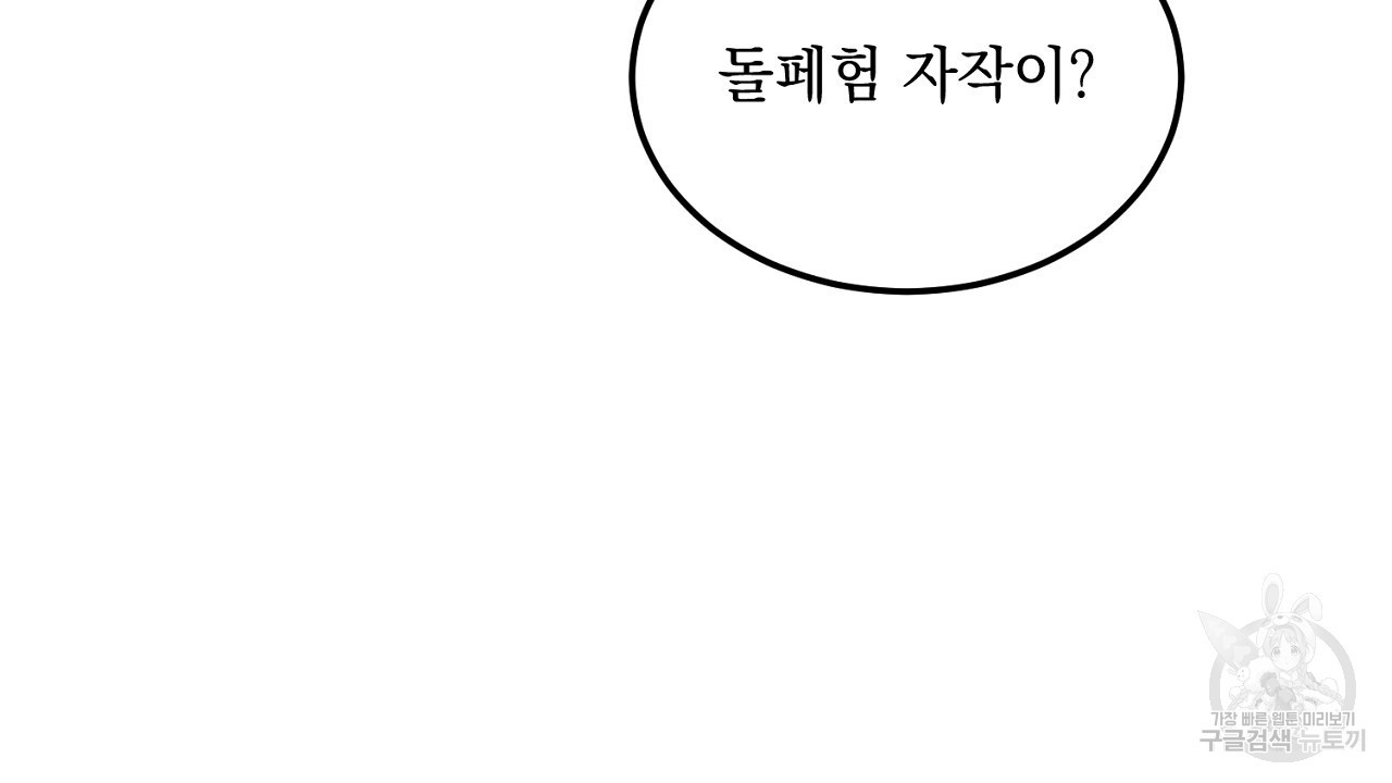 내 최애 까지 마라 10화 - 웹툰 이미지 168