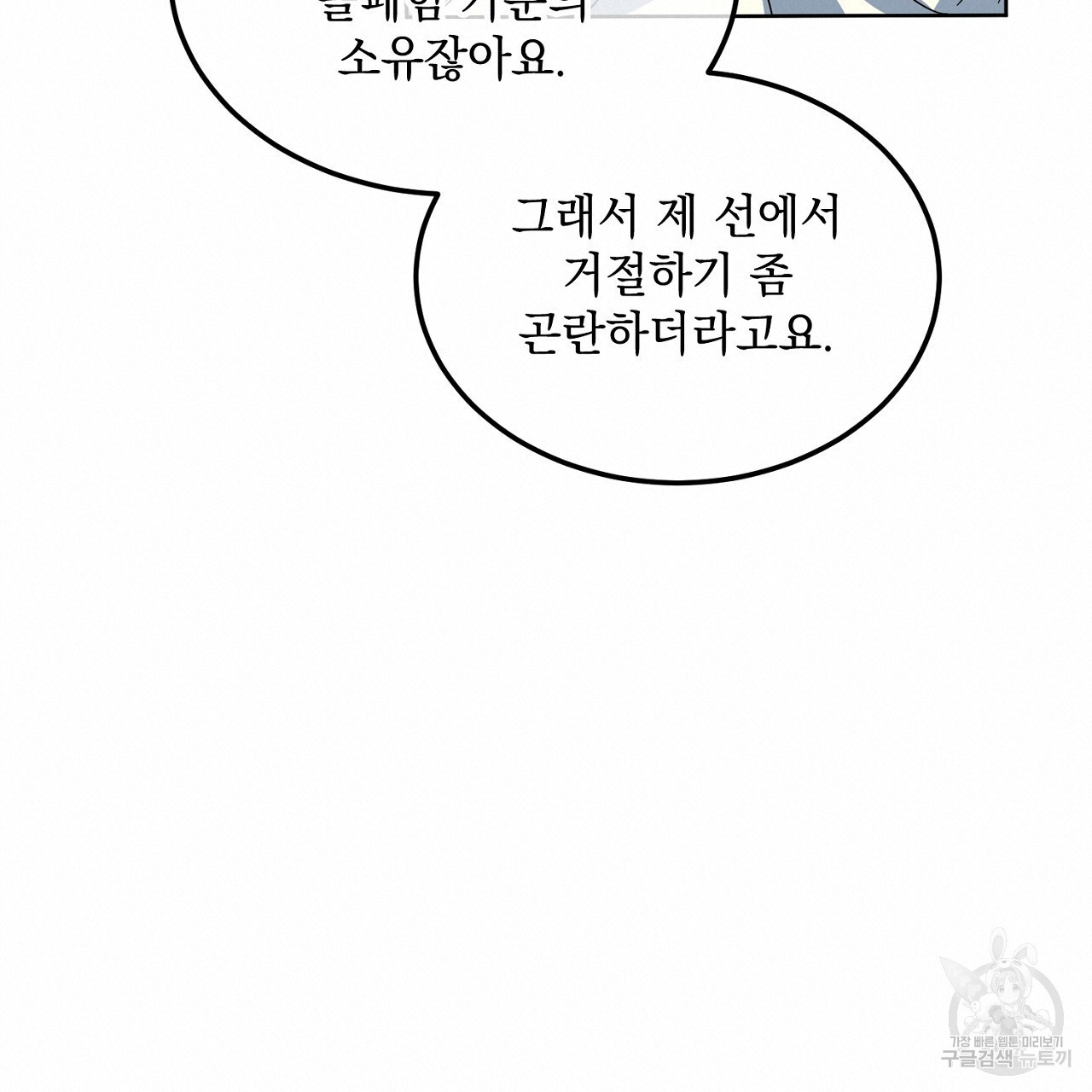 내 최애 까지 마라 10화 - 웹툰 이미지 171