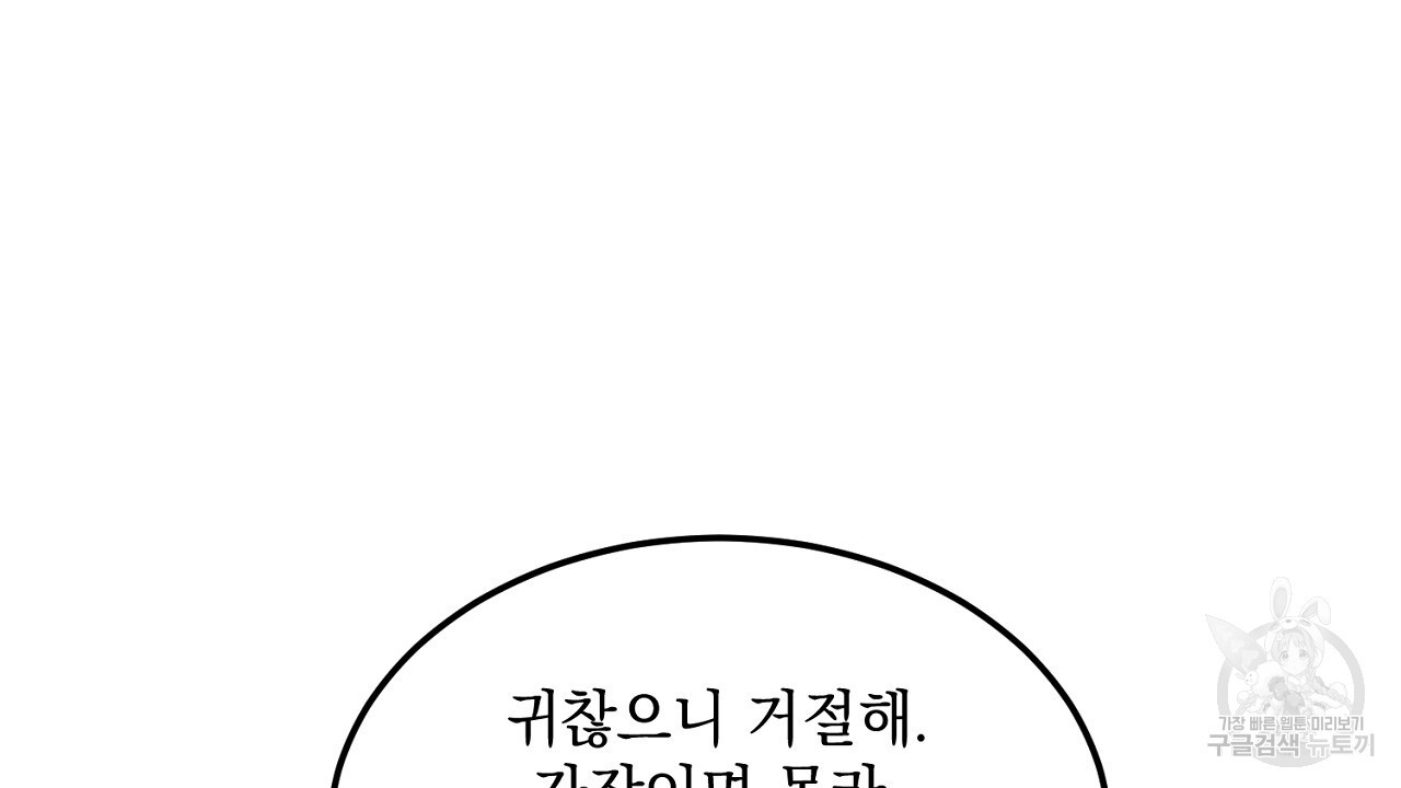 내 최애 까지 마라 10화 - 웹툰 이미지 172