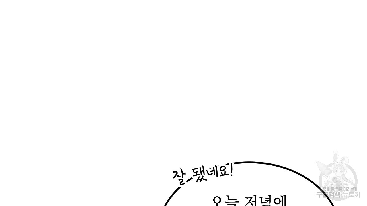 내 최애 까지 마라 10화 - 웹툰 이미지 174