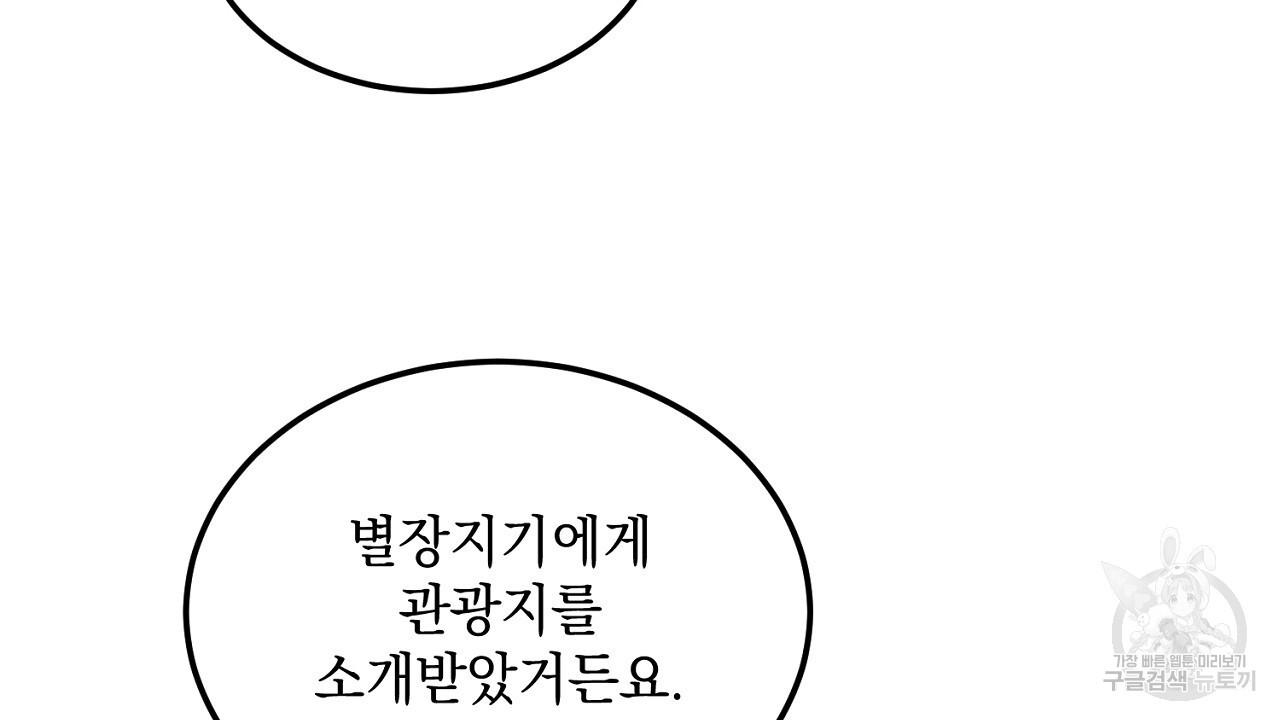 내 최애 까지 마라 10화 - 웹툰 이미지 176