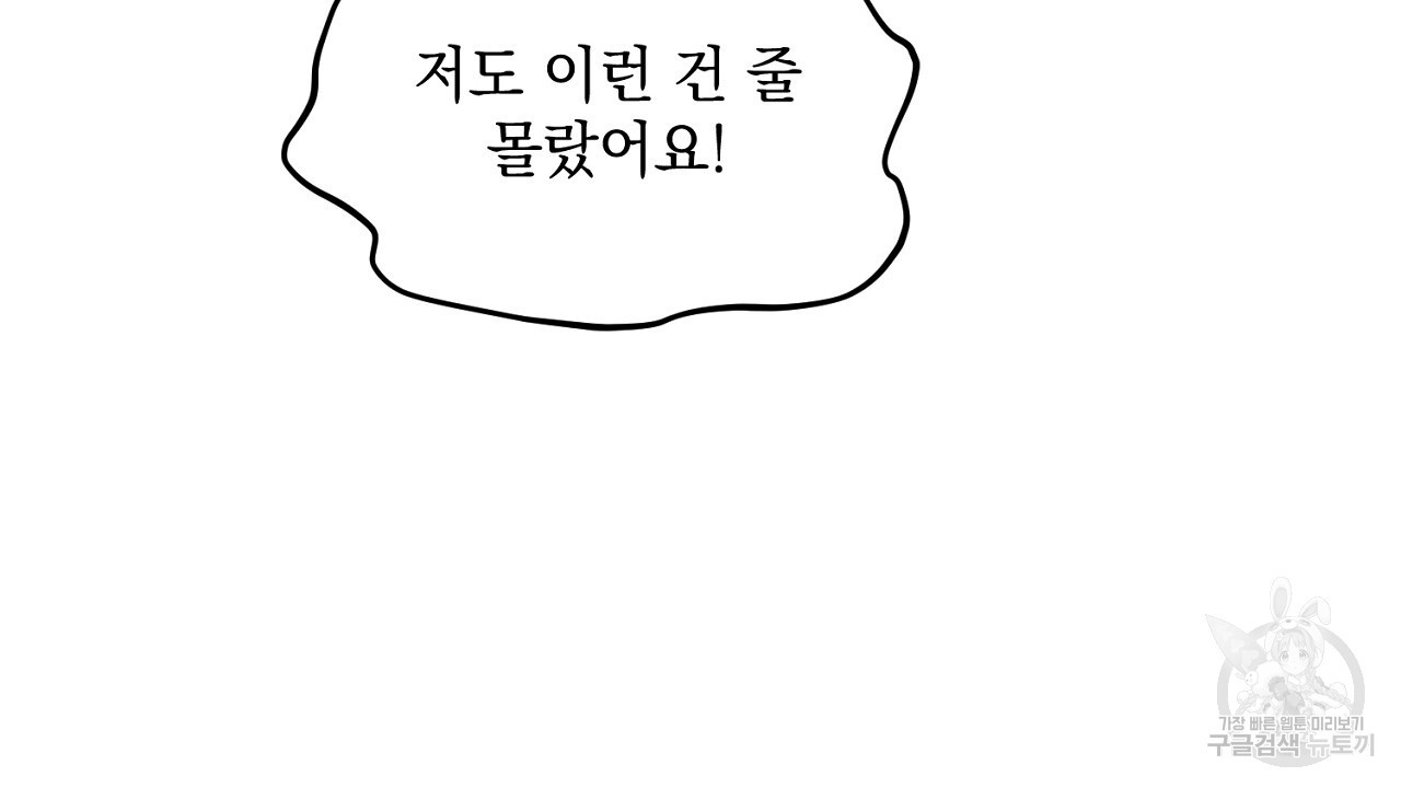 내 최애 까지 마라 10화 - 웹툰 이미지 198