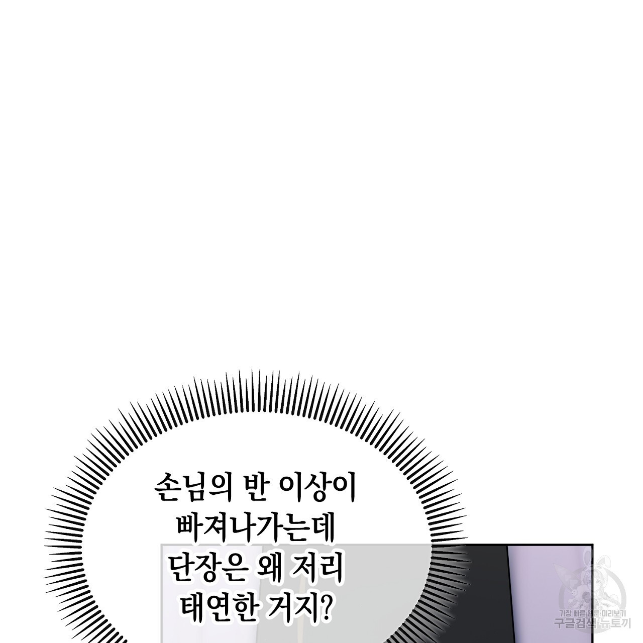 내 최애 까지 마라 11화 - 웹툰 이미지 27