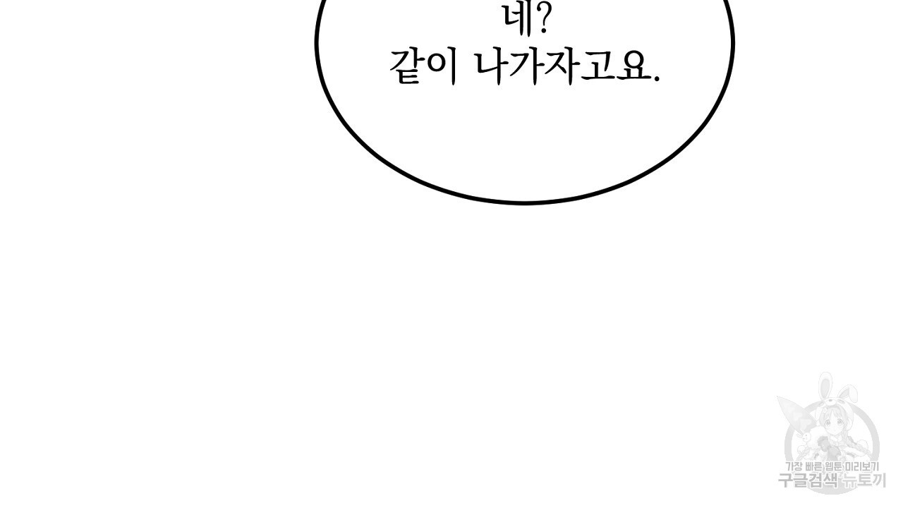 내 최애 까지 마라 11화 - 웹툰 이미지 42