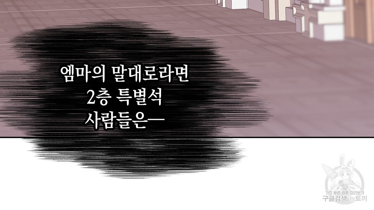 내 최애 까지 마라 11화 - 웹툰 이미지 46