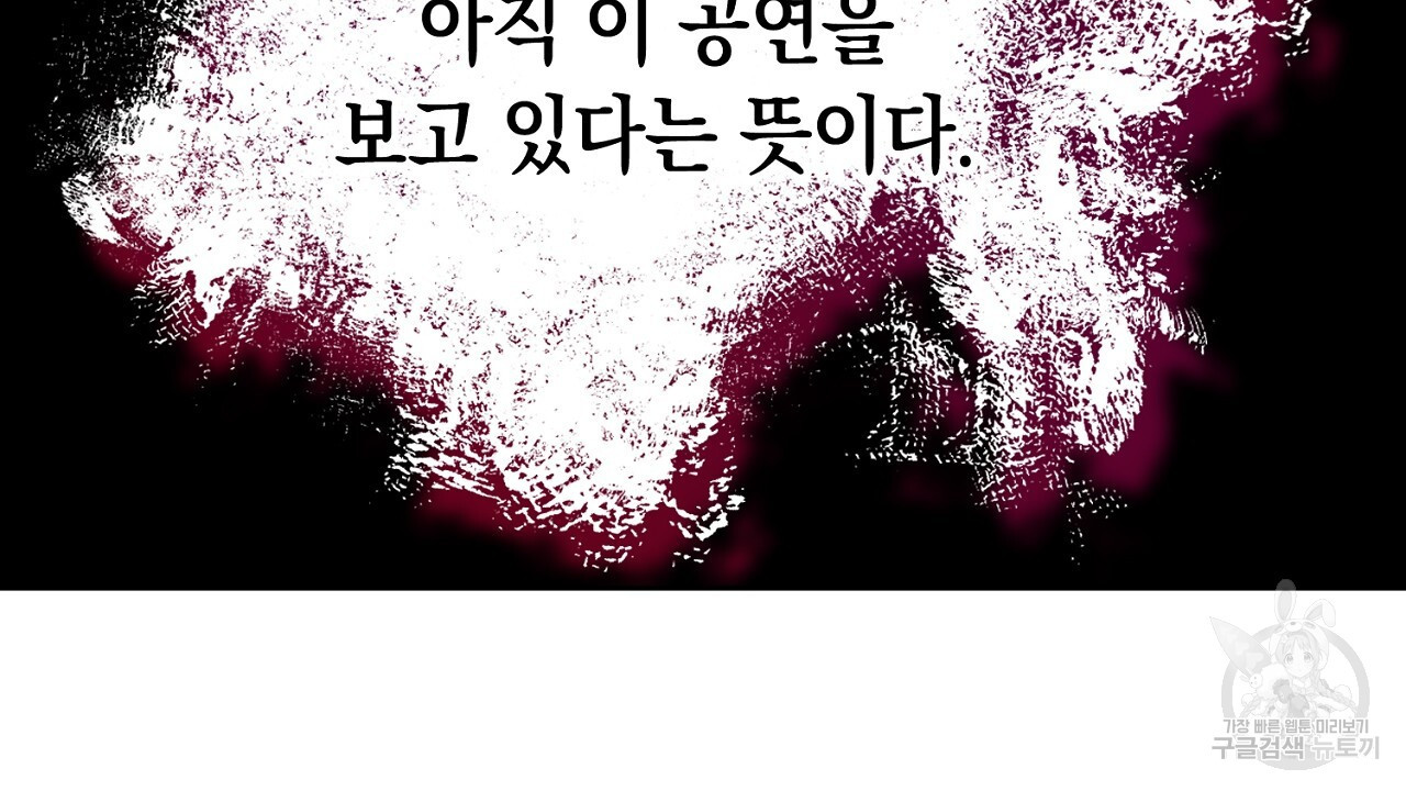 내 최애 까지 마라 11화 - 웹툰 이미지 48