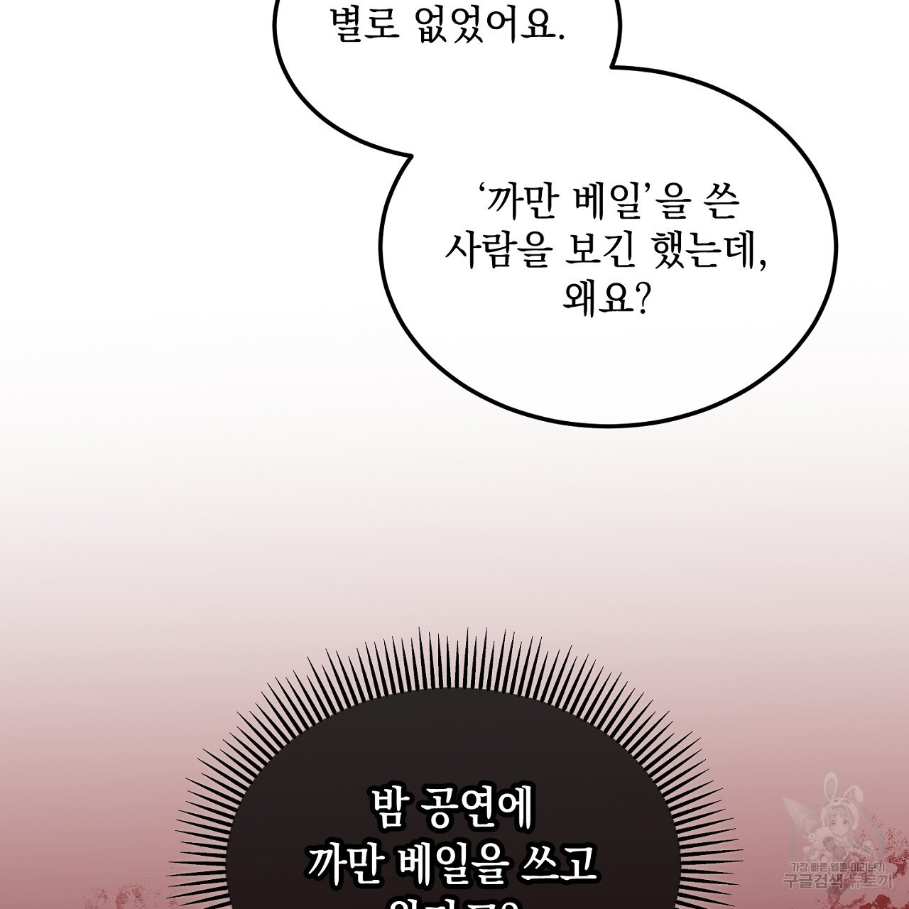 내 최애 까지 마라 11화 - 웹툰 이미지 51