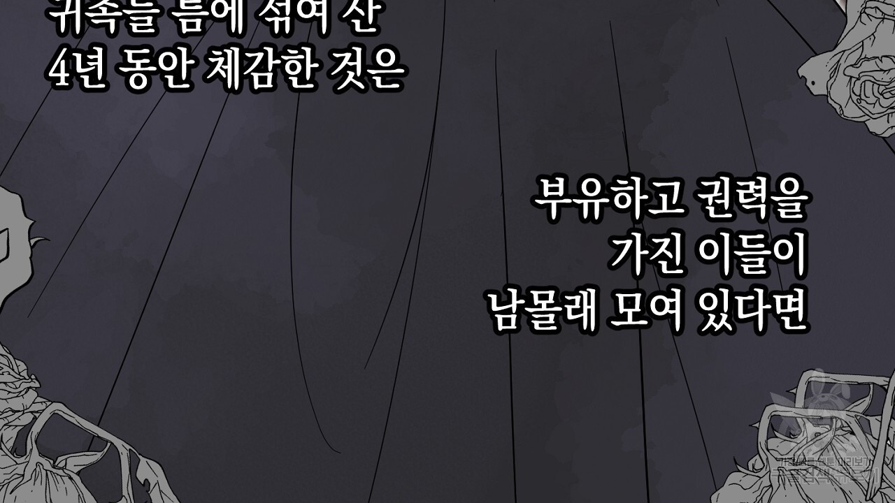 내 최애 까지 마라 11화 - 웹툰 이미지 54