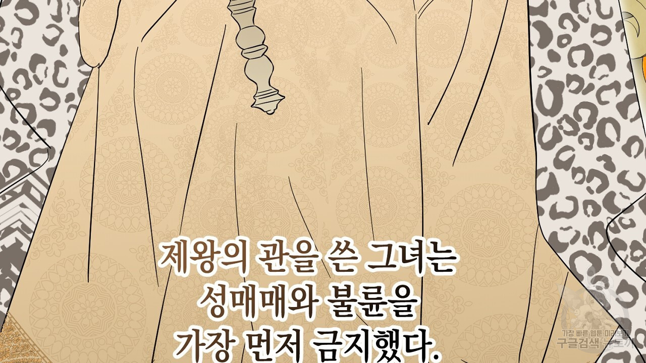 내 최애 까지 마라 11화 - 웹툰 이미지 82